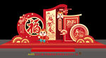 元旦美陈