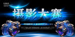 摄影大赛