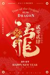 2024龙年春节新年海报