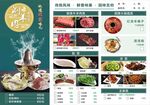 老北京涮肉菜单