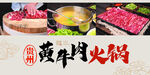 潮汕牛肉火锅灯箱海报贵州黄牛