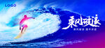 乘风破浪