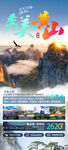 黄山旅游宣传广告图