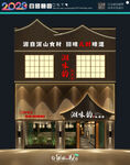 湘菜店招 