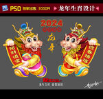 2024龙年年画