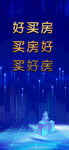购房海报