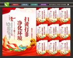 扫黄打非文化