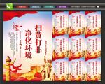 扫黄打非标语