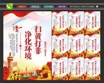扫黄打非展板