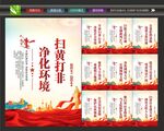 扫黄打非标语