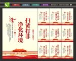 扫黄打非文化