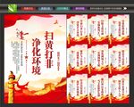 扫黄挂画