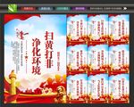 扫黄打非文化
