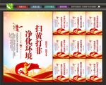 扫黄海报