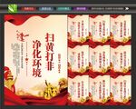 扫黄宣传