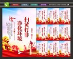 扫黄打非展板