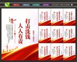 打击金融犯罪