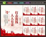 打击洗钱犯罪