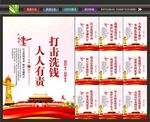 反洗钱口号