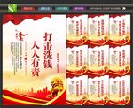 反洗钱