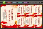 民兵宣传
