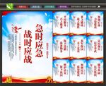 武装部海报