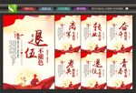 退役不退志