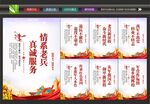 退役军人服务中心