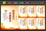 退役军人服务