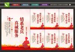 退役军人之家