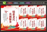 退役军人宣传