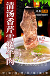 清汤香芹雪花牛肉