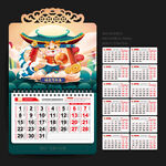 龙年日历