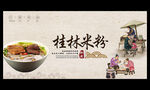 桂林米粉