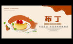 布丁