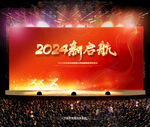 2024年活动背景