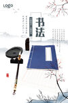 书法