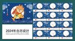 龙年日历