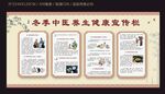 冬季中医养生健康宣传栏