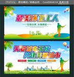 关爱城市天使共建美丽城市