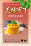 布丁美食