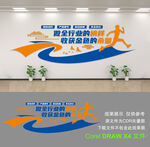 企业文化墙