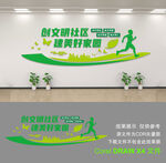 社区文化墙
