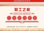 职工之家