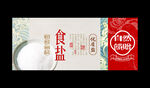 盐海报