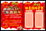 喜迎元旦  乐惠新年