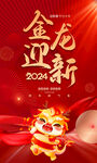龙年海报
