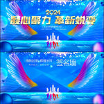 年会 签到板