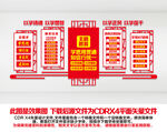 党建文化