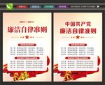廉洁海报